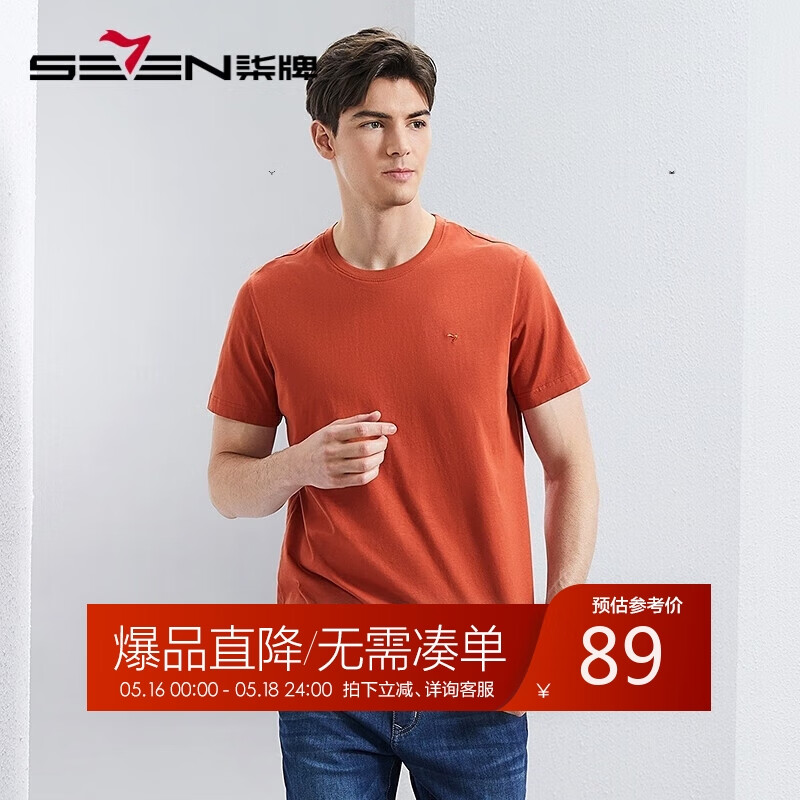 SEVEN 柒牌 男士短袖T恤2024夏季薄款简约休闲青年圆领上衣 89元