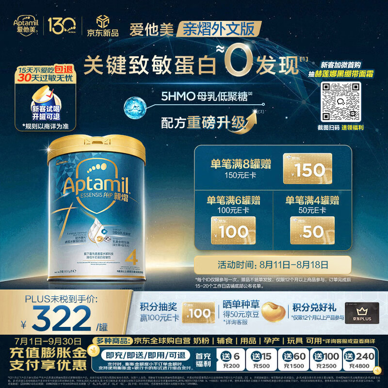 爱他美 亲熠奇迹白罐5HMO适度水解儿童奶粉4段 800g 305.1元