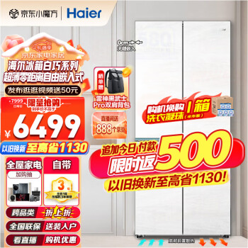 Haier 海尔 BCD-475WGHTD1BGZU1 对开门冰箱 475升 5679.05元（需用券）