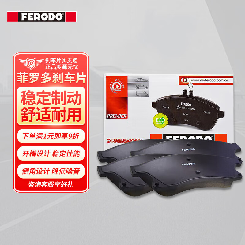 FERODO 菲罗多 陶瓷刹车片前片适用江铃陆风X7 2.0 (2015.01-至今) FDB4912-OES 340元