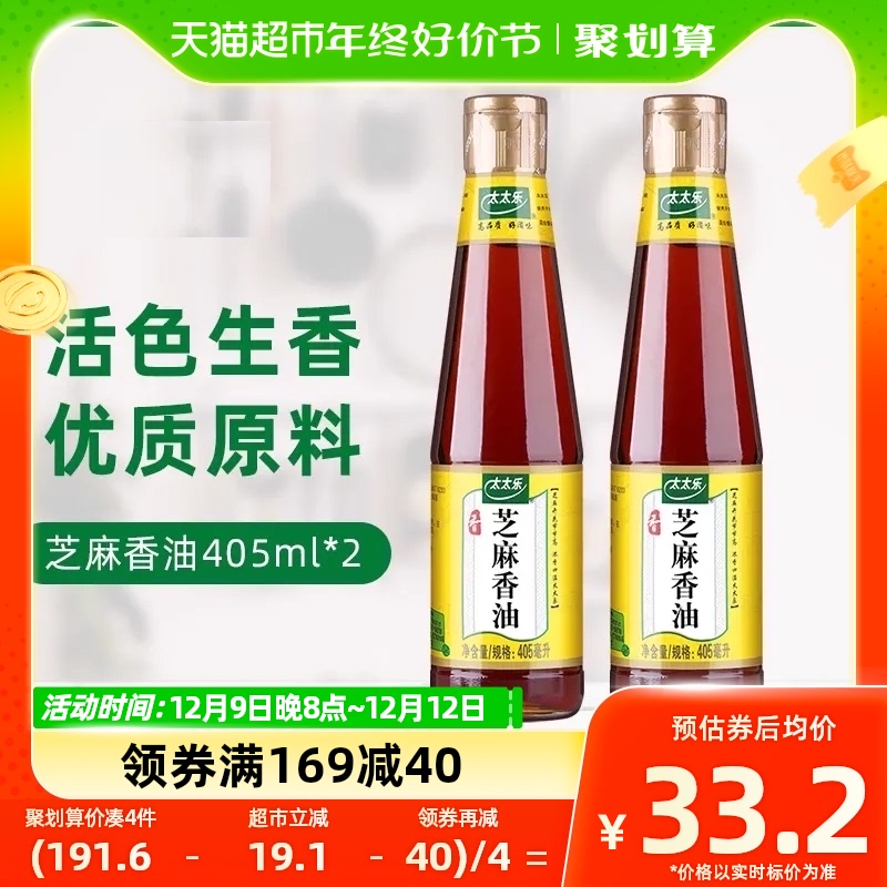 太太乐 芝麻油405ml 38.63元（需买3件，共115.89元）