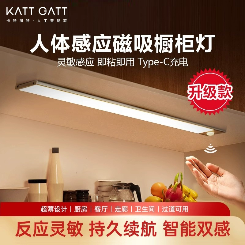 卡特加特 LED智能感应橱柜灯 3色可调光 20cm ￥19.9