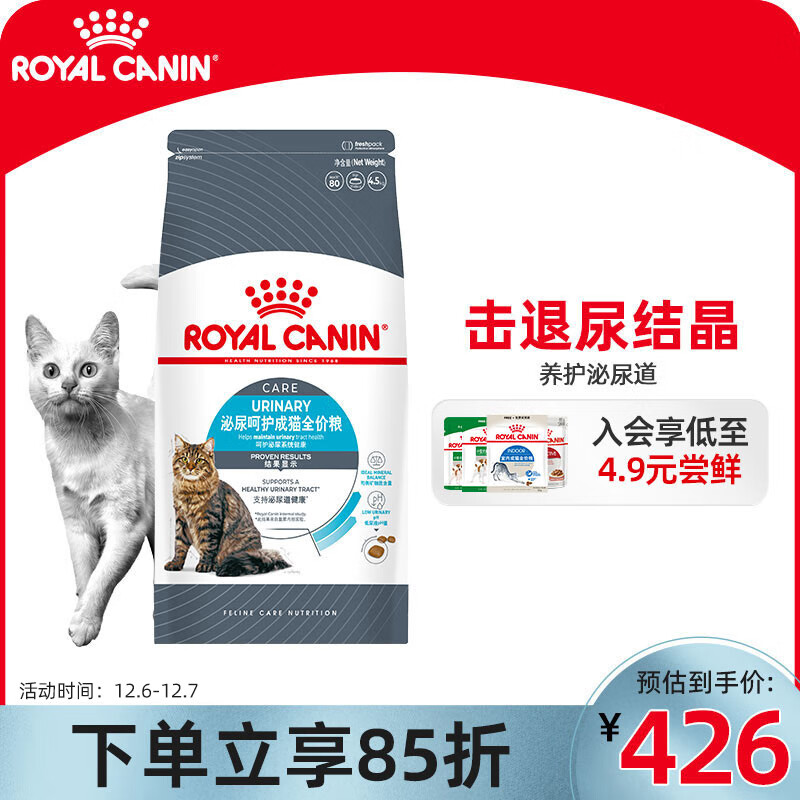 ROYAL CANIN 皇家 猫粮 成猫粮 泌尿道呵护 U31 通用粮 1岁以上4.5kg 318.06元（需用