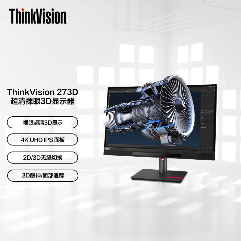 联想 Lenovo Thinkvision 27 3D 27英寸 IPS FreeSync 18901元（需用券）