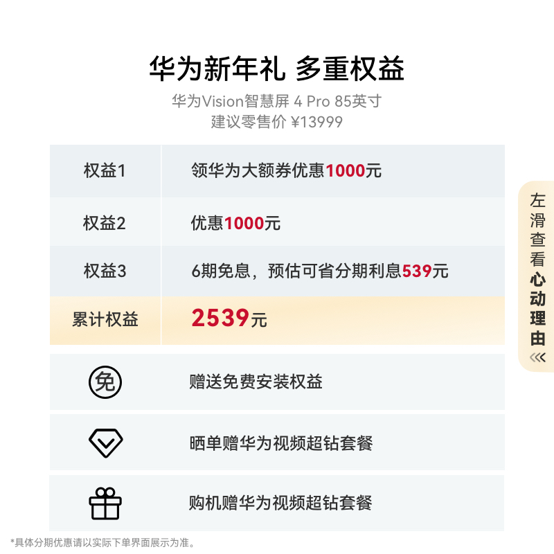 华为 HUAWEI Vision智慧屏4Pro 85英寸 SuperMiniLED八核芯片超高清电视机 11999元（需