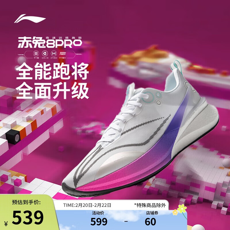 李宁 LI-NING 赤兔8PRO 跑步鞋男鞋春季新款肖战同款马拉松体测运动鞋ARPV003 539