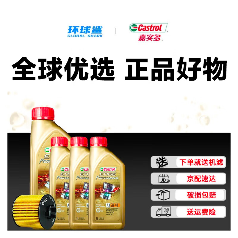 移动端、京东百亿补贴：Castrol 嘉实多 极护 机油 汽机油 发动机润滑油 机油