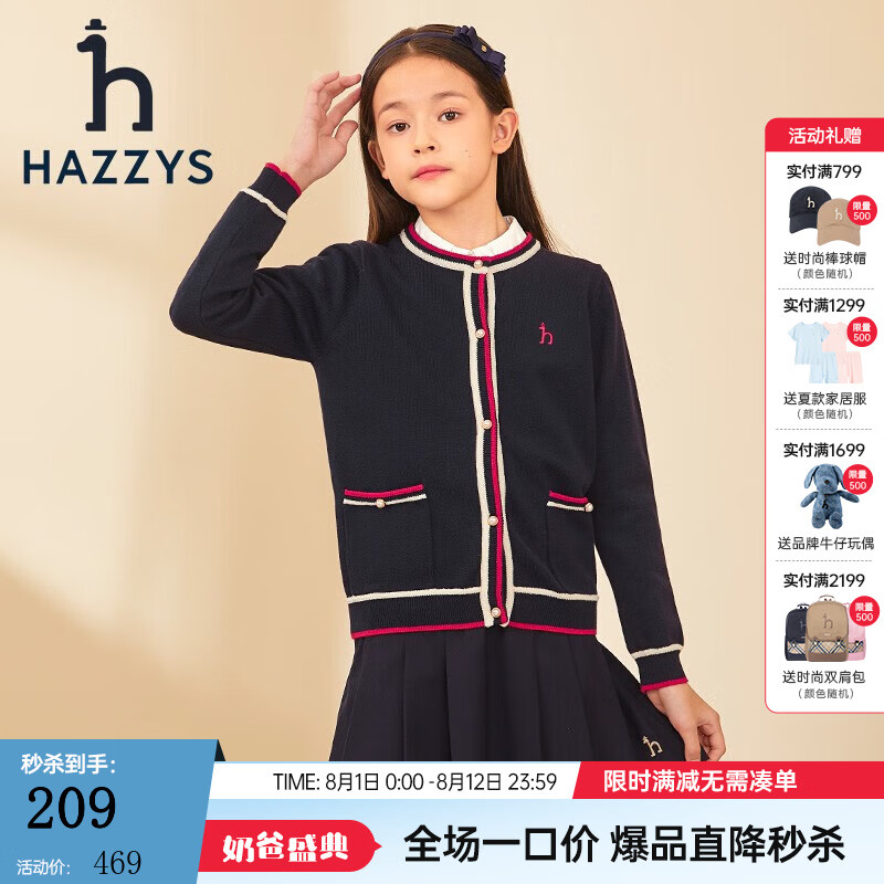 HAZZYS 品牌童装女童秋线衣开衫撞色简约舒适针织开身线衣 藏蓝 110 199元(需用券)