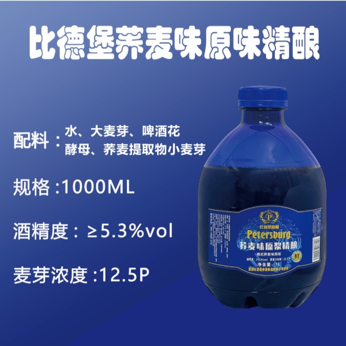 Bitburger 比德堡 荞麦精酿原浆啤酒 1000ml*4瓶 29.9元