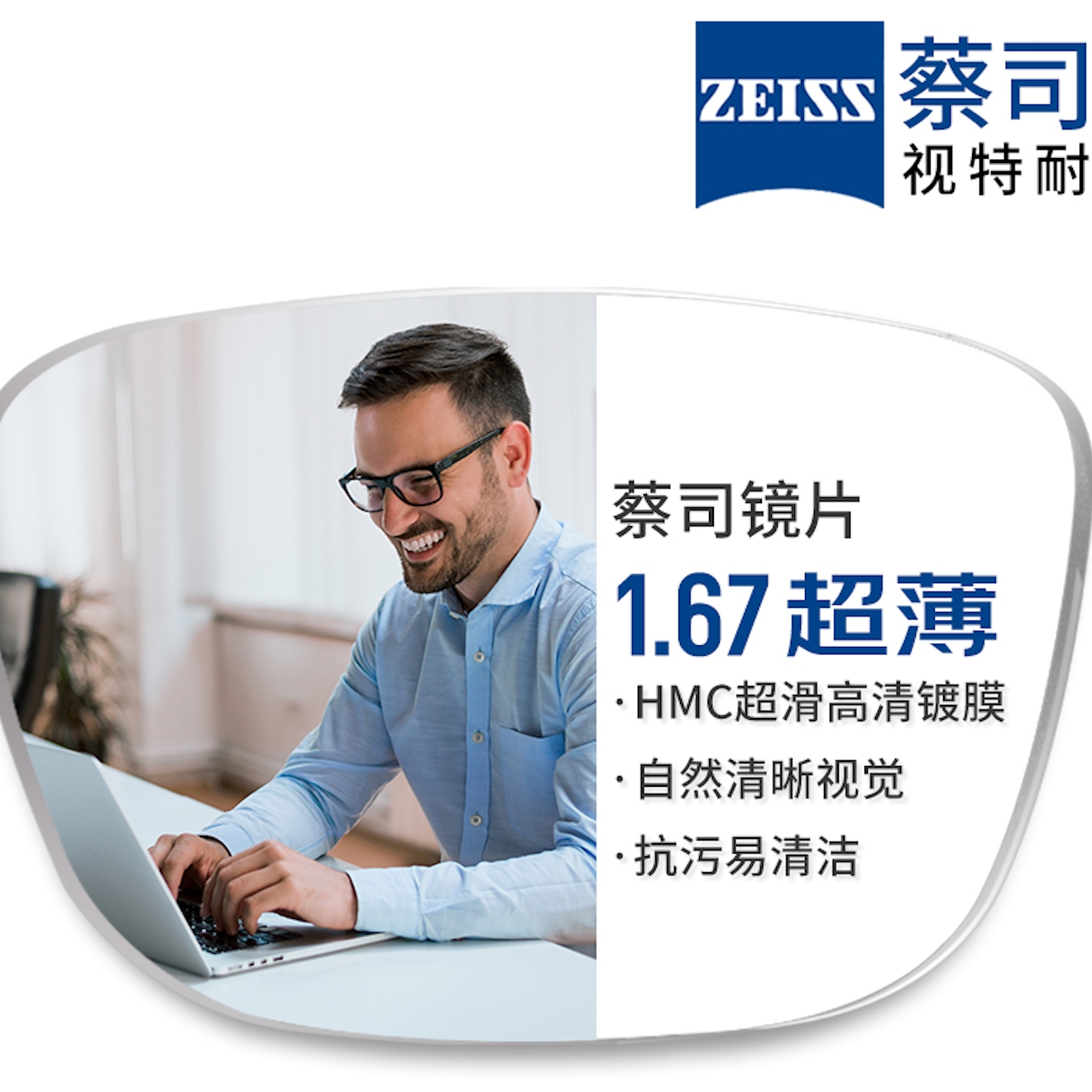 ZEISS 蔡司 1.67超薄非球面树脂镜片*2片+纯钛镜架多款可选（可升级FILA斐乐/SEI