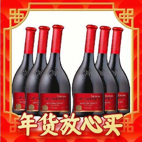 年货先到家：J.P.CHENET 香奈 半甜红葡萄酒 12.5度 750ml*6瓶 322元（需用券）