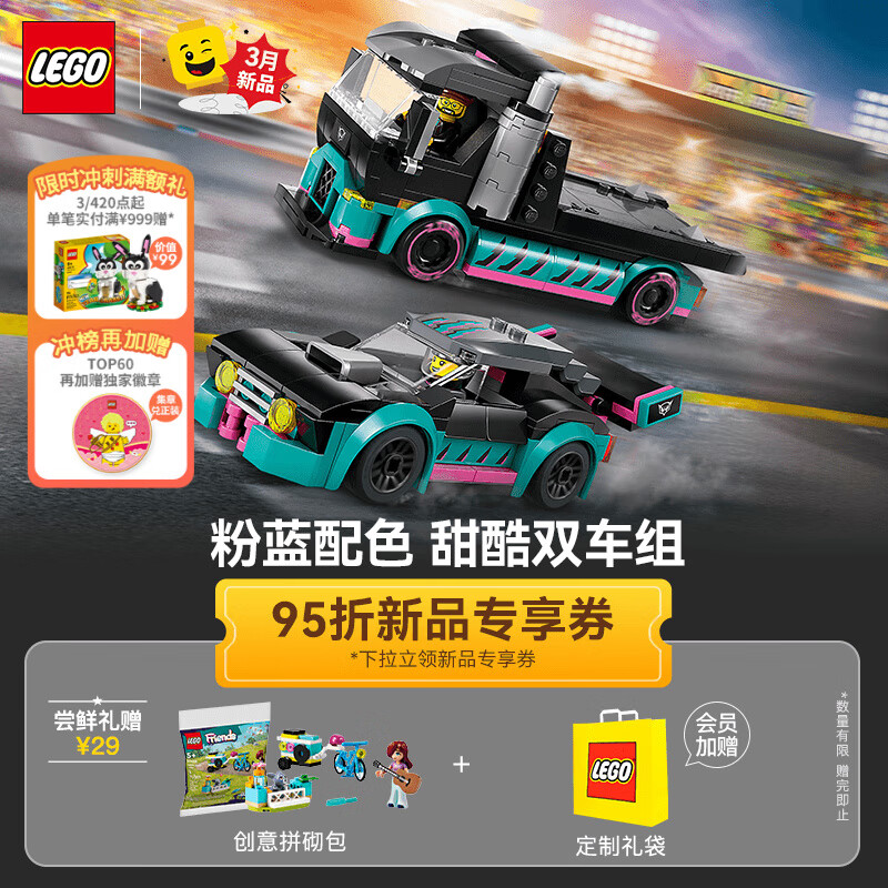 LEGO 乐高 积木 60406赛车与汽车运输车 新品 拼装玩具 男孩女孩生日礼物 228元