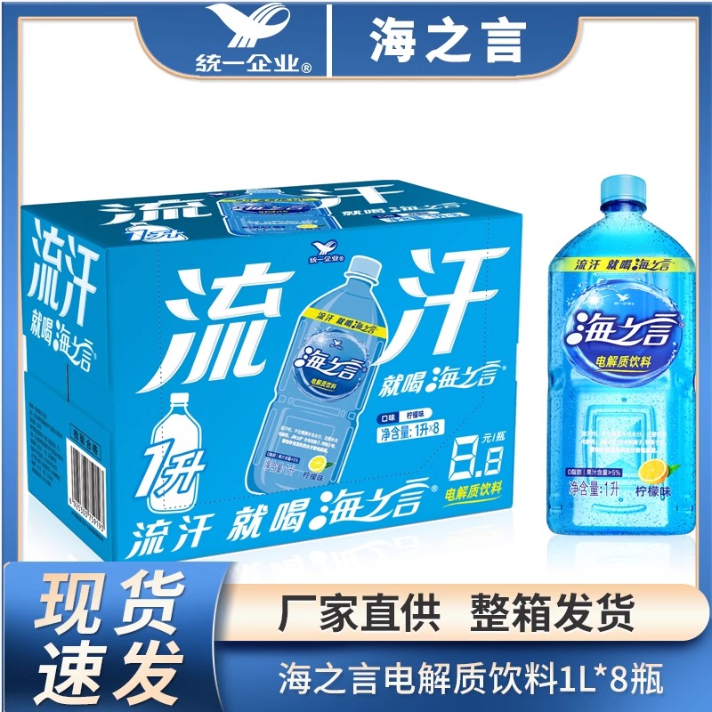 统一 海之言 柠檬味1L*8瓶 29.9元