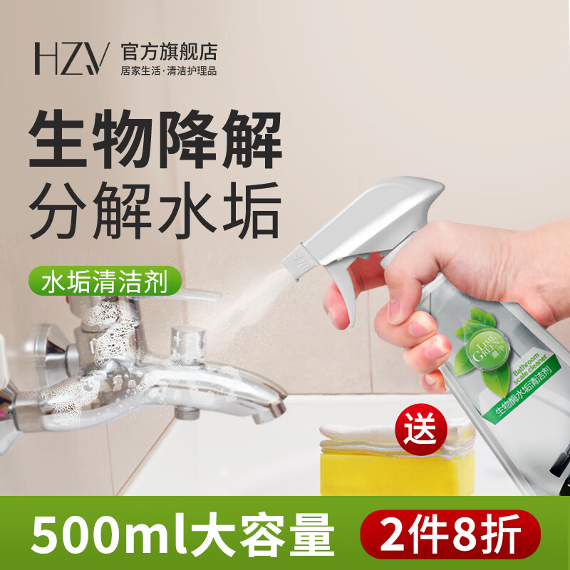 HZV 浴室瓷砖水垢清洁剂淋浴房玻璃水渍强力去污水龙头花洒水垢清除剂 水