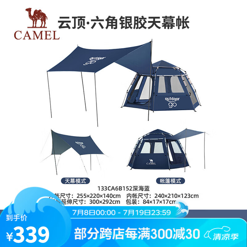 CAMEL 骆驼 x在外 天幕帐篷六角户外折叠便携式野营过夜露营加厚防雨全套 133