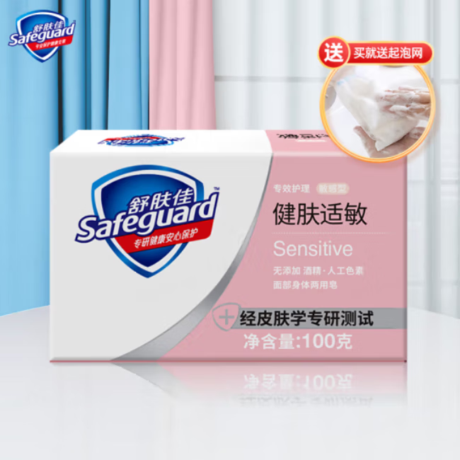 Safeguard 舒肤佳 专效护理敏感型洗脸沐浴两用皂温和洁净100g 4.95元