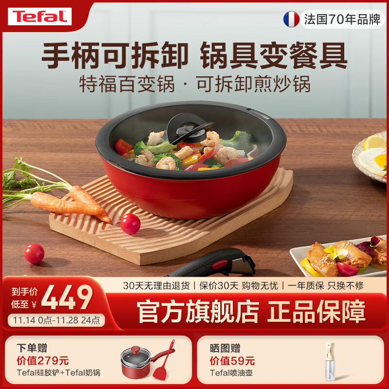 Tefal 特福 不粘炒锅 26cm 可拆卸把手 449元