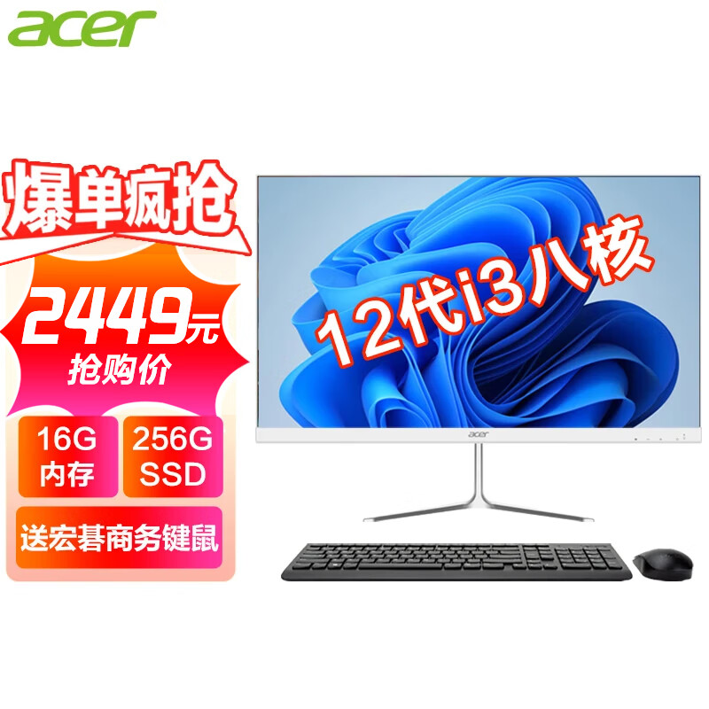 acer 宏碁 高清一体机台式电脑整机高配办公家用游戏 12代i3八核 16G 1TBSSD 2449