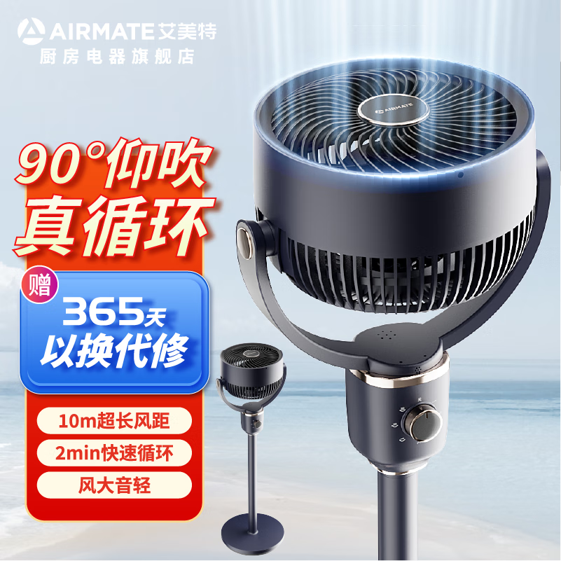 AIRMATE 艾美特 空气循环扇 FA18-X181 海贝系列 169元（需用券）