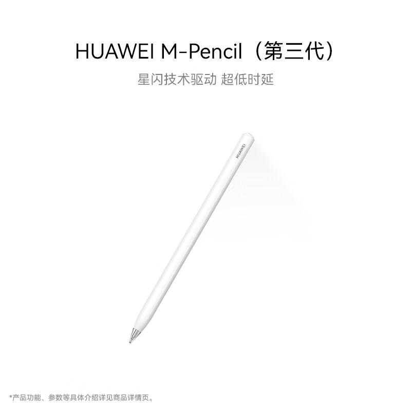PLUS会员: HUAWEI 华为 M-Pencil （第三代）华为手写笔 星闪技术超低时延 雪域白
