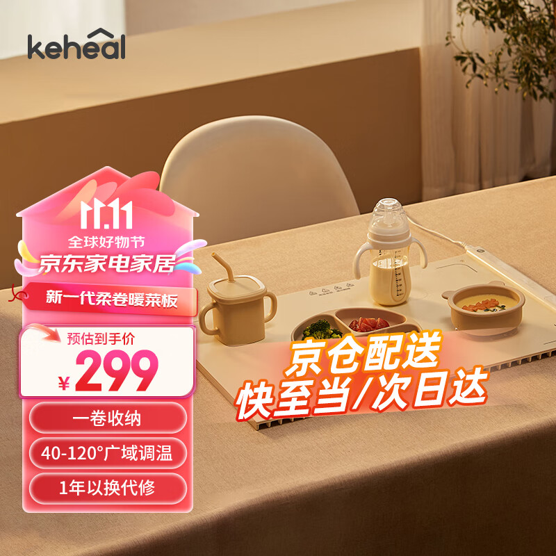 KEHEAL 科西逸尔 科西卷折暖菜板 方形热饭菜保温板家用多功能加热发酵解冻