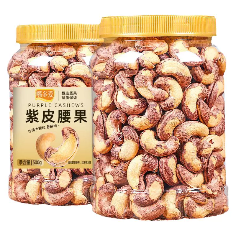 嘴多爱 特级紫皮腰果 500g ￥8.91