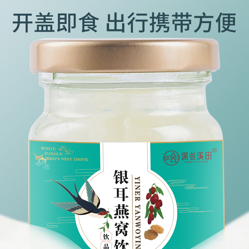 深谷溪田 银耳风味红枣枸杞燕窝饮品营养滋补即食70ml*8瓶礼盒 29.9元（需用