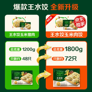 必品阁 玉米蔬菜猪肉王水饺1800g约72只 饺子京东独家儿童早餐蒸饺半成品 26.2元 - 线报酷 必品阁 玉米蔬菜猪肉王水饺1800g约72只 饺子京东独家儿童早餐蒸饺半成品 26.2元 - 线报酷