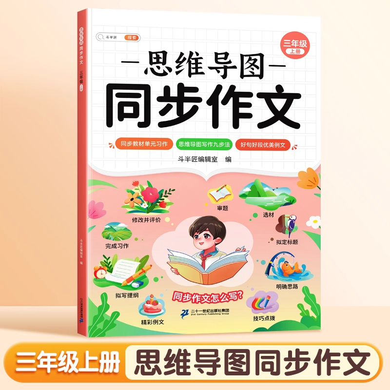 《同步作文》年级可选 3.8元（需用券）