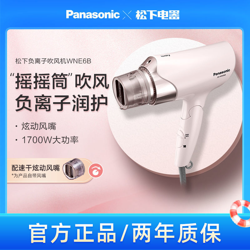 百亿补贴：Panasonic 松下 NE6系列 电吹风 125元