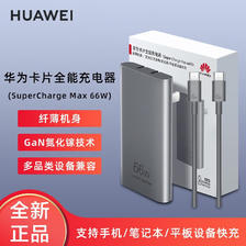 HUAWEI 华为 卡片氮化镓充电器 66W超级快充 112元