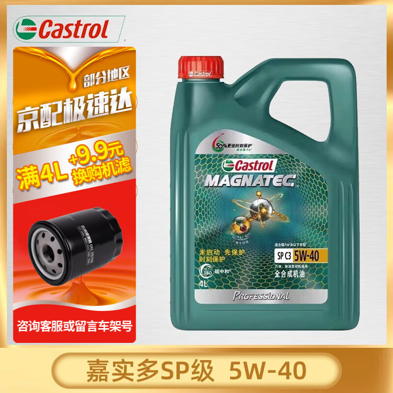 移动端、京东百亿补贴：Castrol 嘉实多 汽车发动润滑油磁护 极护全合成机油