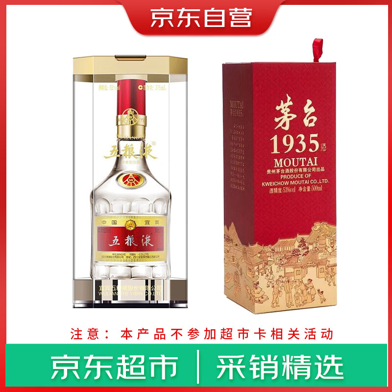 移动端、京东百亿补贴：WULIANGYE 五粮液 普五第八代 52度500ml 单瓶+茅台 1935 5