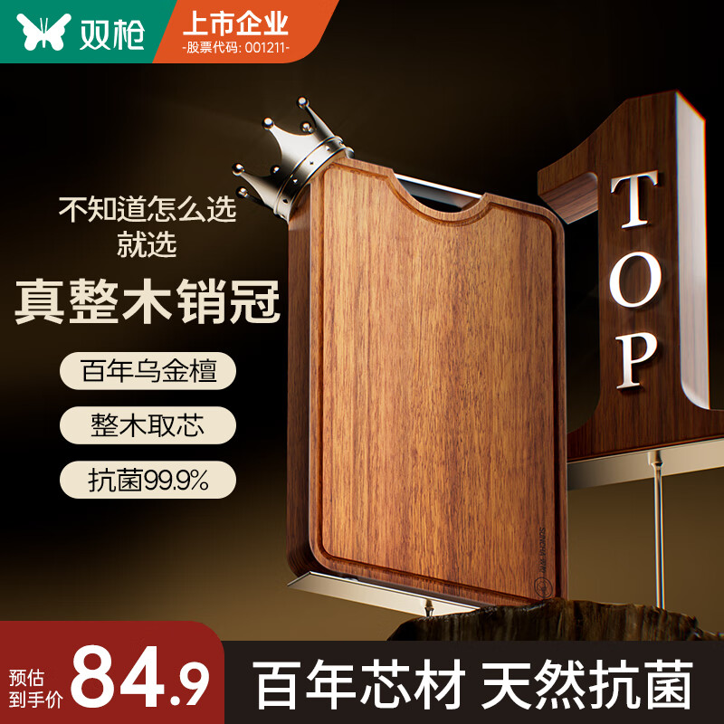 双枪 乌金檀木整木菜板 百年龄砧板家用切菜案板抗菌实木菜板40*27*2.5 87元