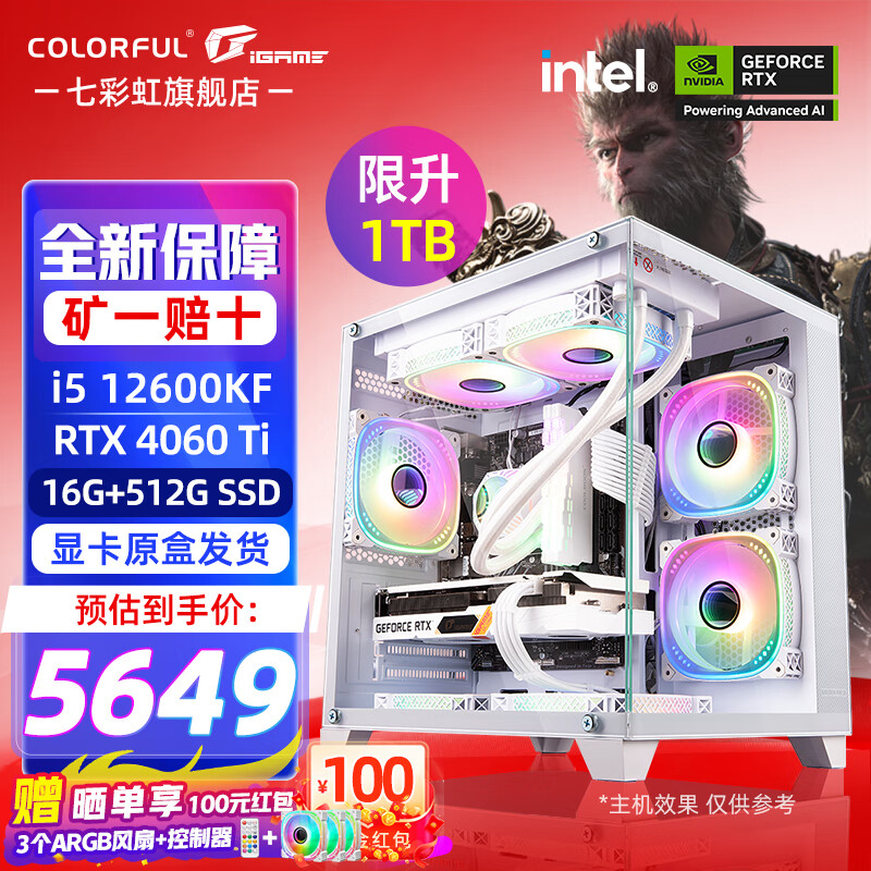 七彩虹 COLORFUL 海景房12代/13代 i5 12600KF黑神话悟空电竞游戏设计办公电脑主