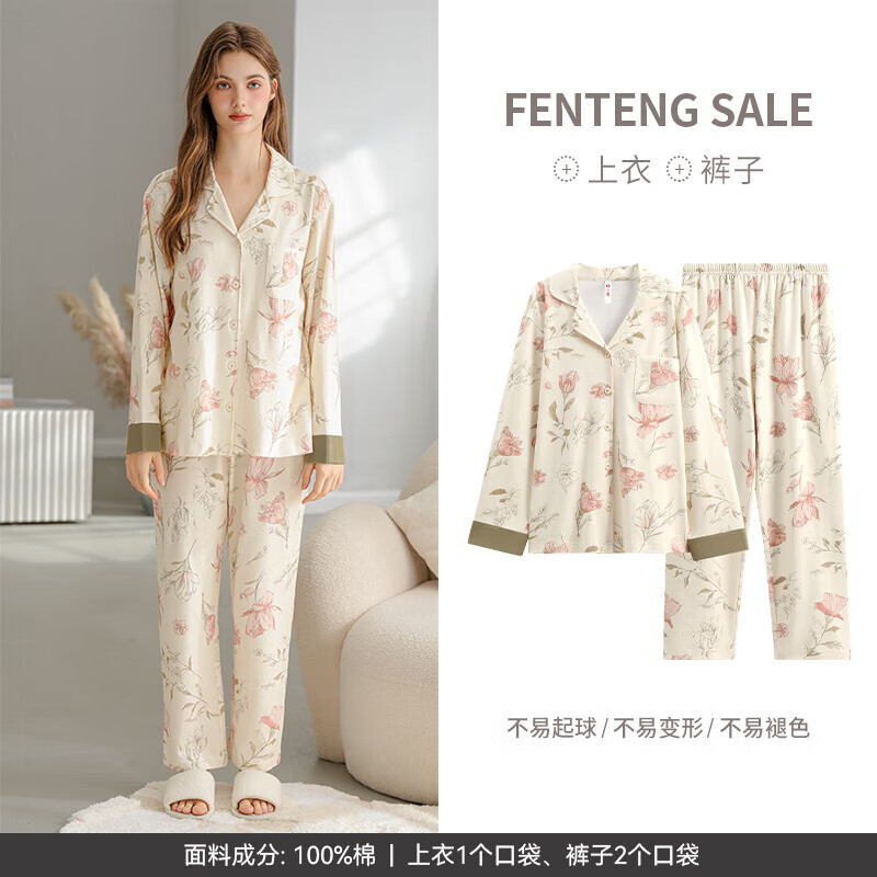 FENTENG 芬腾 新款睡衣女春秋季纯棉家居服套装 米底花 88.55元（需用券）