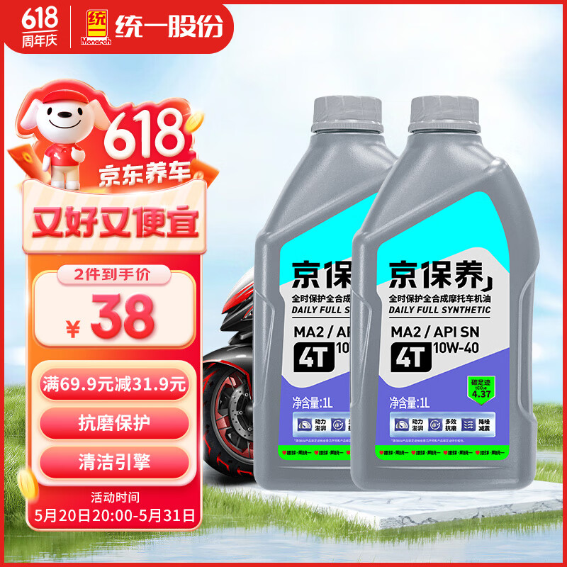 统一润滑油 统一摩托车机油四冲摩托车机油 京保养 SN级 2瓶装共2L 48元（需