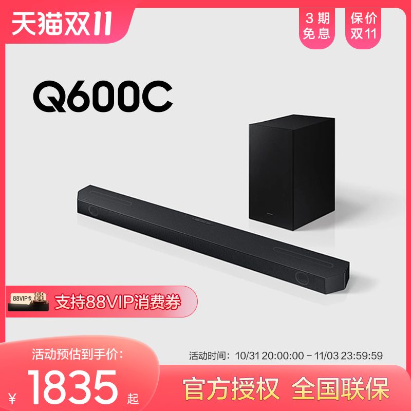 三星 SAMSUNG HW-Q600C杜比全景声家庭影院音响无线蓝牙回音壁音箱 1749.14元（需