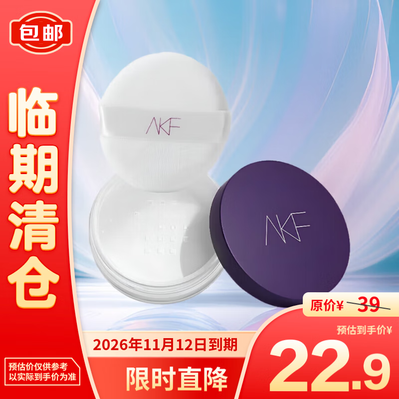 AKF 艾乐肤 定妆散粉控油透明色遮瑕轻透散粉10g紫盖 22.9元