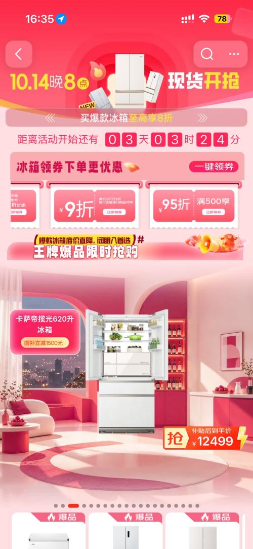 京东 冰箱十一会场 8折9折9.5折券 抓紧领取~ - 86线报 京东 冰箱十一会场 8折9折9.5折券 抓紧领取~ - 86线报