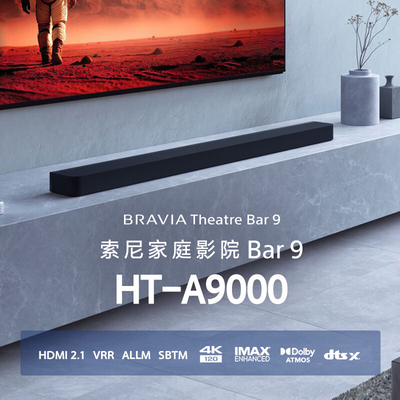 以旧换新补贴：SONY 索尼 HT-A9000 全景声 单独回音壁 360智能穹顶 回音壁 7016.0