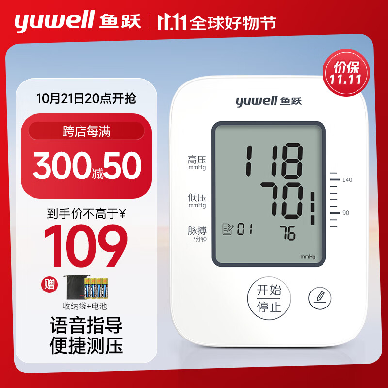 21日20点：yuwell 鱼跃 YE660D 上臂式血压计语音指导 一键测压！ 109元