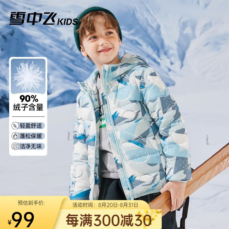 雪中飞 儿童轻薄羽绒服 蓝色几何 ￥78.51