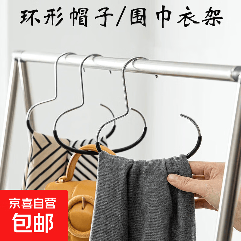 创意圆环衣架防滑落挂钩帽子丝巾围巾多功能家用帽子收纳神器 圆环帽子、