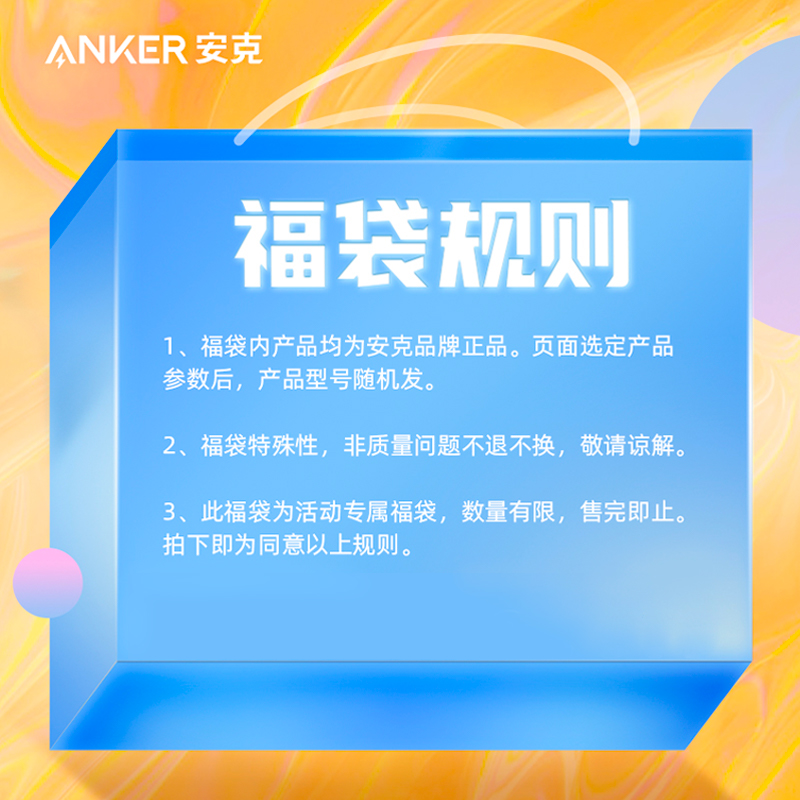 Anker 安克 福袋 磁吸充电宝适配苹果数据线苹果15速贴膜充电宝充电器等 按