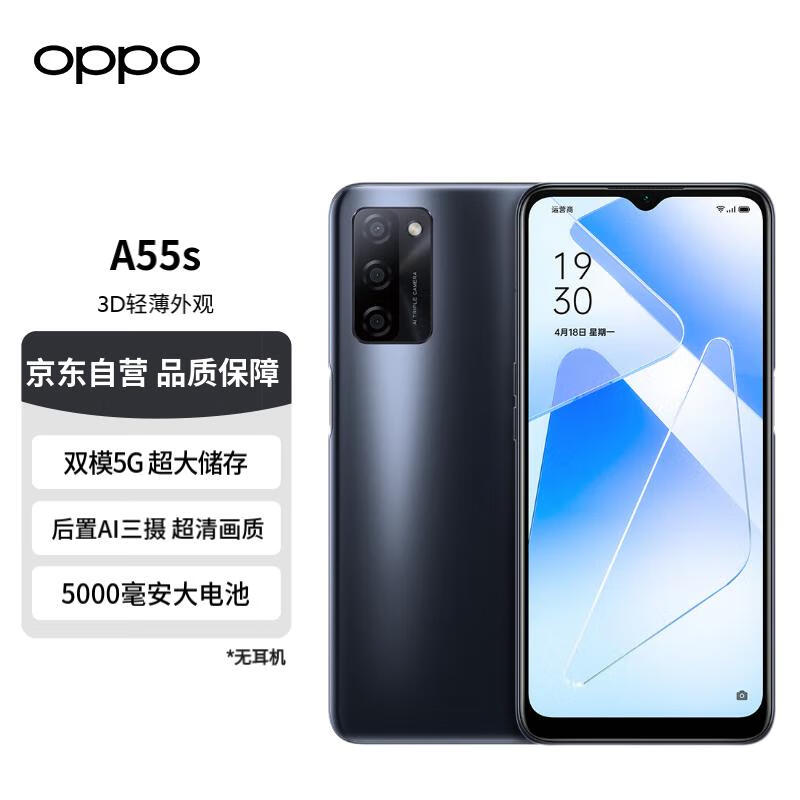 oppo a55s 5g智能手機 8gb 128gb 929元包郵(拍下立減)929元 - 爆料