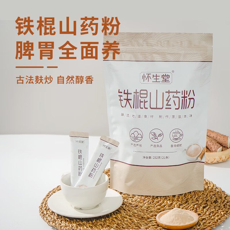 怀生堂 铁棍山药粉 252g 21小袋装 58元（需买2件，需用券）