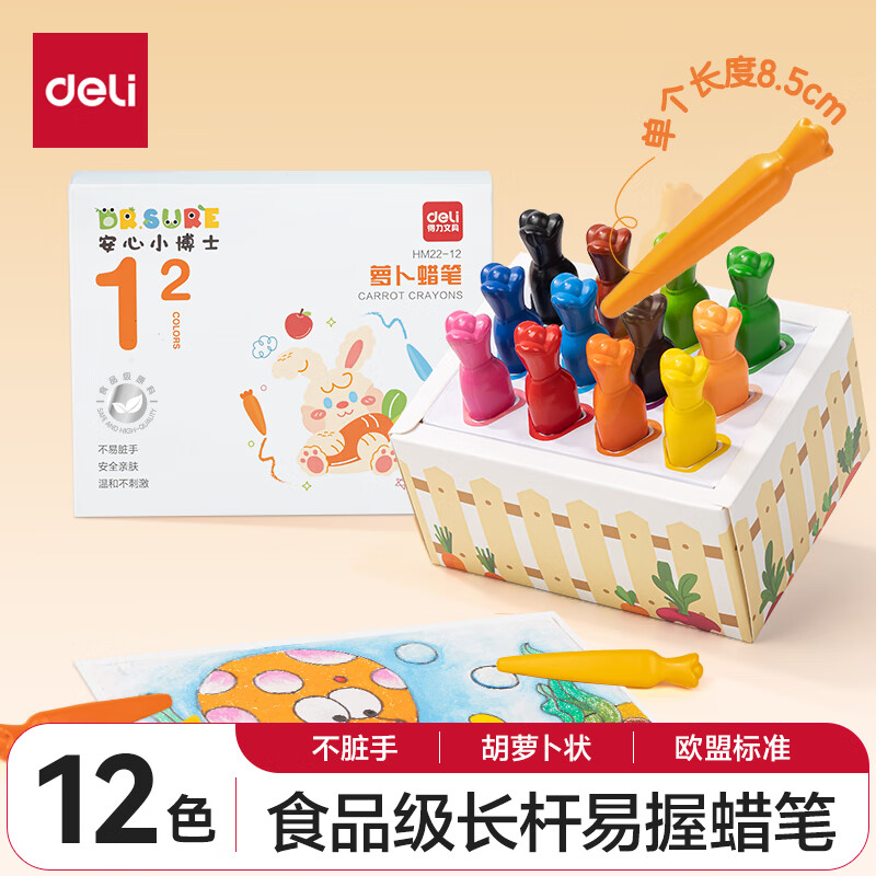 PLUS会员：deli 得力 HM22-12 食品级三角杆萝卜蜡笔 12色 16.11元（需买4件，共64.