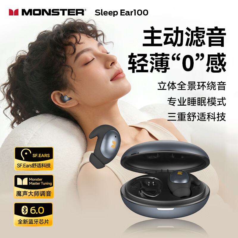魔声 Sleep Ear100睡眠耳机 深度降噪助眠+超薄侧睡稳固不掉+80h续航 65元 - 线报酷