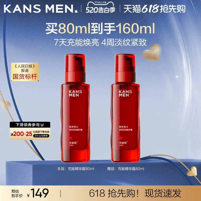 韩束 男士护肤品充能精华露紧致控油淡纹抗皱焕亮修护补水清洁保湿 99元